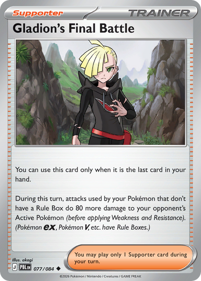 Gladion's Final Battle - Pitch Black #077/084